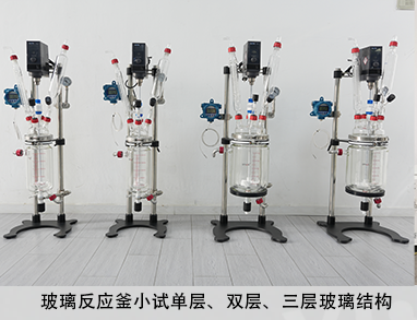 玻璃反應(yīng)釜